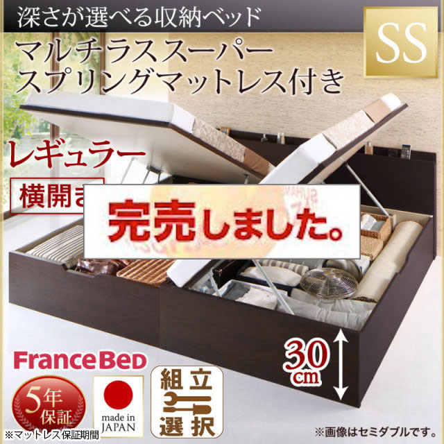 日本製 薄型ヘッドボード 跳ね上げベッド【Renati】レナーチ マルチラスマットレス付 横開き セミシングル 深さレギュラー