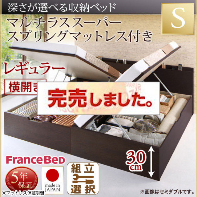 日本製 薄型ヘッドボード 跳ね上げベッド【Renati】レナーチ マルチラスマットレス付 横開き シングル 深さレギュラー