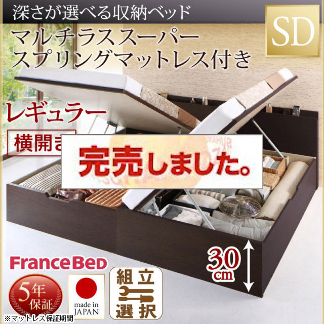 日本製 薄型ヘッドボード 跳ね上げベッド【Renati】レナーチ マルチラスマットレス付 横開き セミダブル 深さレギュラー