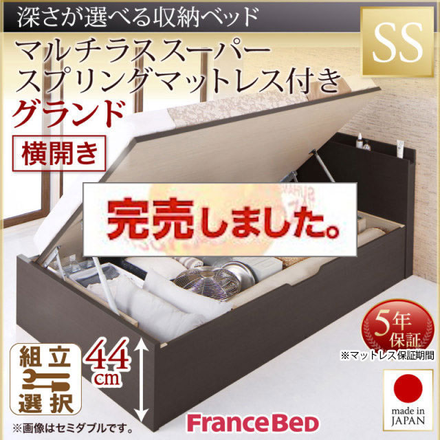 日本製 薄型ヘッドボード 跳ね上げベッド【Renati】レナーチ マルチラスマットレス付 横開き セミシングル 深さグランド