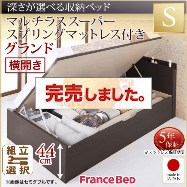 日本製 薄型ヘッドボード 跳ね上げベッド【Renati】レナーチ マルチラスマットレス付 横開き シングル 深さグランド