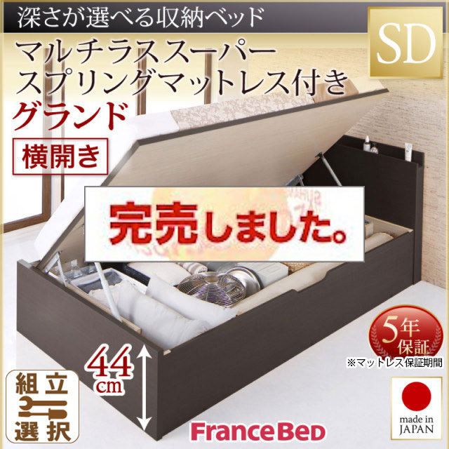 日本製 薄型ヘッドボード 跳ね上げベッド【Renati】レナーチ マルチラスマットレス付 横開き セミダブル 深さグランド