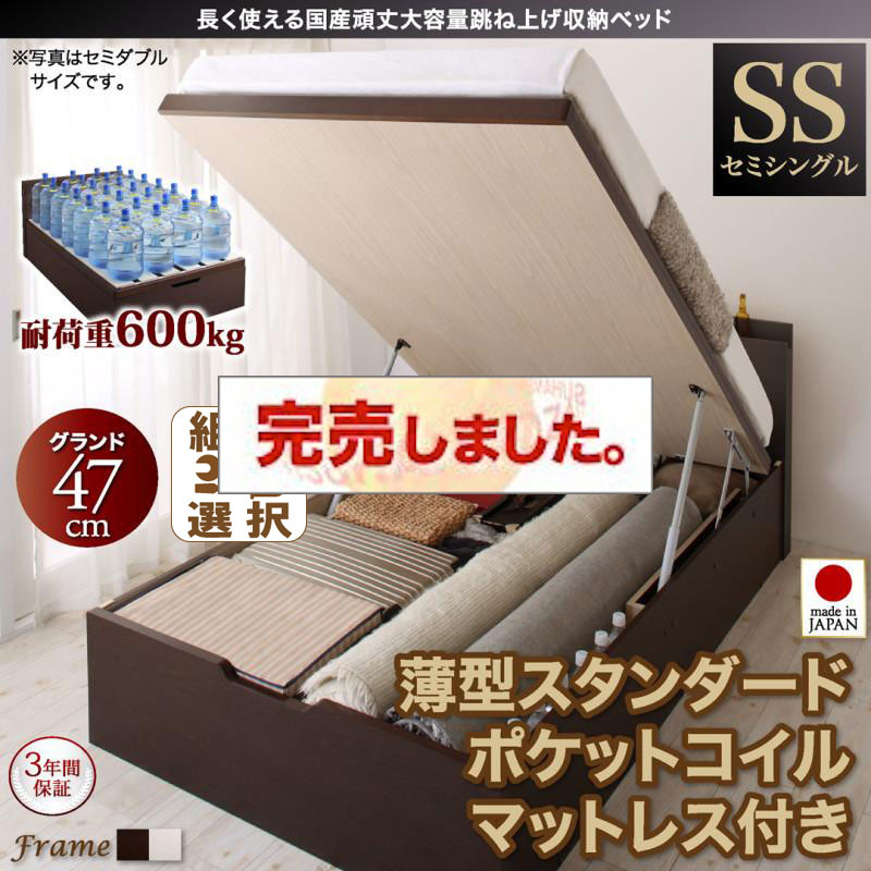 日本製 すのこ仕様 跳ね上げベッド【BERG】ベルグ  薄型スタンダードポケットマットレス付 縦開き セミシングル 深さグランド