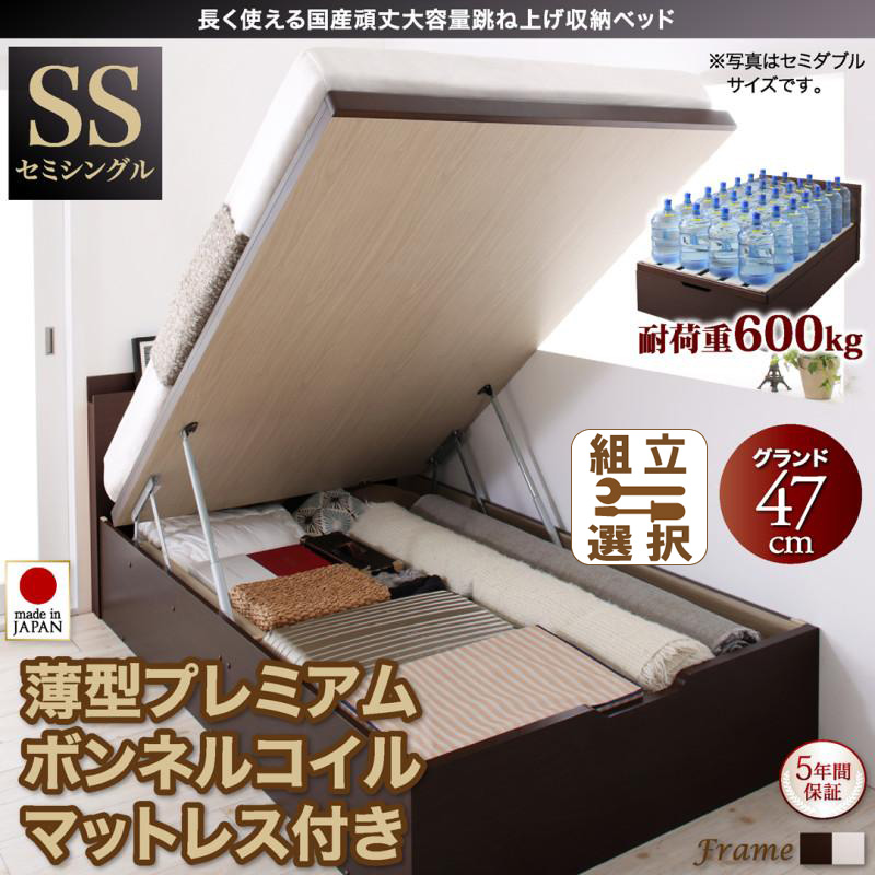 布団も干せる日本製 跳ね上げベッド【BERG】ベルグ 薄型プレミアムボンネルマットレス付 縦開き セミシングル 深さグランド