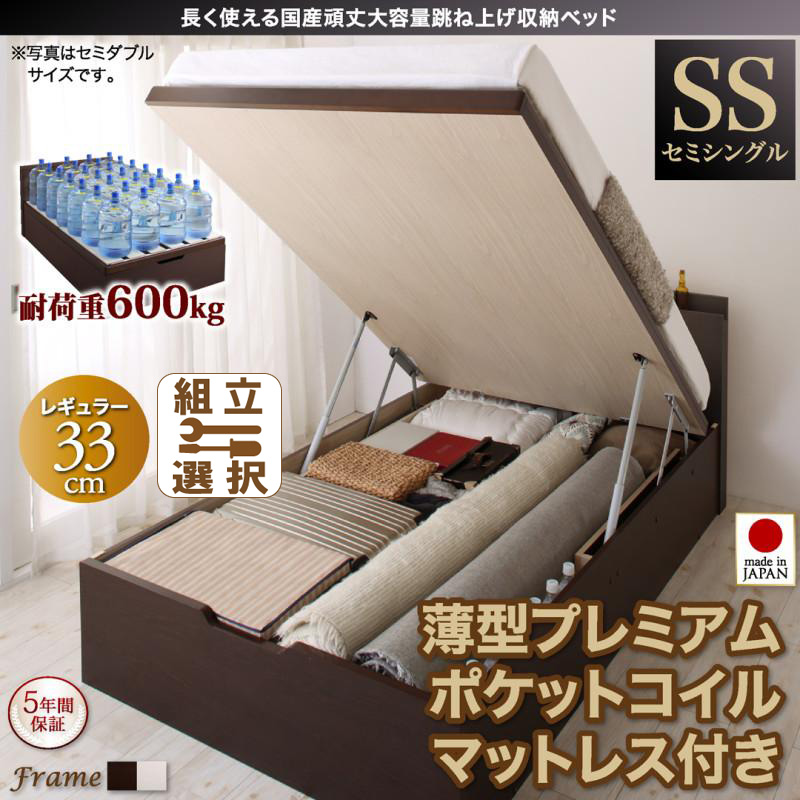布団も干せる日本製 跳ね上げベッド【BERG】ベルグ 薄型プレミアムポケットマットレス付 縦開き セミシングル 深さレギュラー