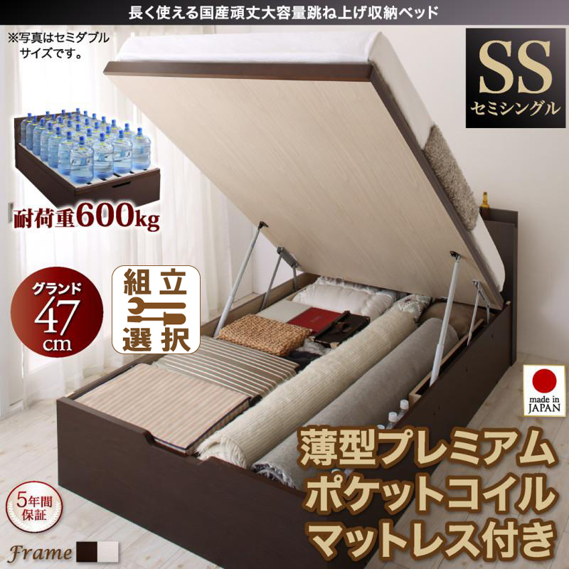 布団も干せる日本製 跳ね上げベッド【BERG】ベルグ 薄型プレミアムポケットマットレス付 縦開き セミシングル 深さグランド