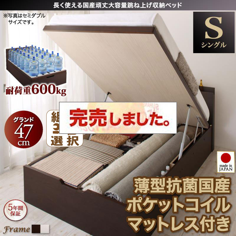 布団も干せる日本製 跳ね上げベッド【BERG】ベルグ 薄型抗菌国産ポケットマットレス付 縦開き シングル 深さグランド