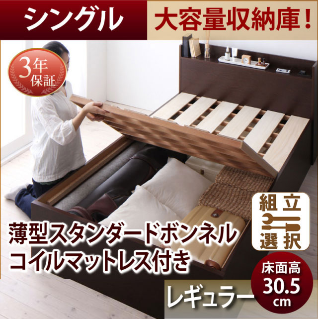 日本製 大容量収納付きすのこベッド【Open Storage】オープンストレージ 薄型スタンダードボンネルマットレス付 シングル 深さレギュラー