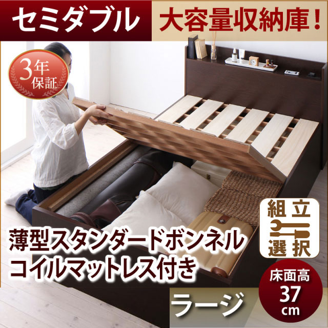 日本製 大容量収納付きすのこベッド【Open Storage】オープンストレージ 薄型スタンダードボンネルマットレス付 セミダブル 深さラージ