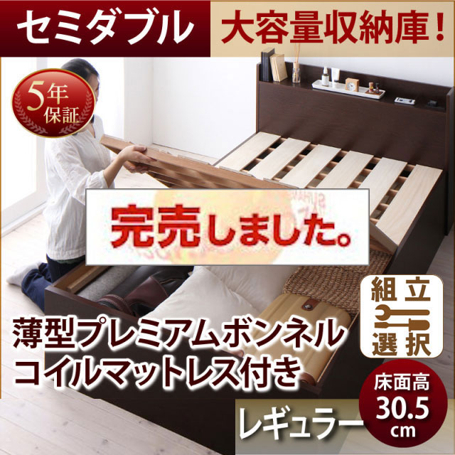 日本製 大容量収納付きすのこベッド【Open Storage】オープンストレージ 薄型プレミアムボンネルマットレス付 セミダブル 深さレギュラー