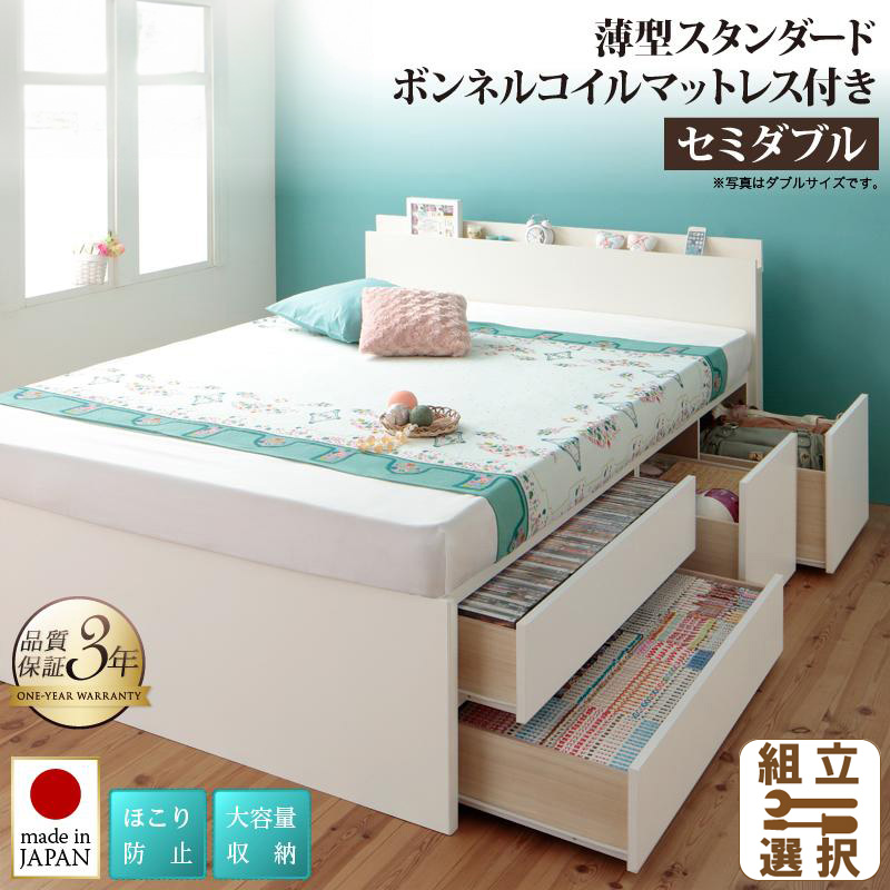 日本製 省スペースヘッドボードデザイン 大容量チェストベッド 薄型スタンダードボンネルマットレス付 セミダブル