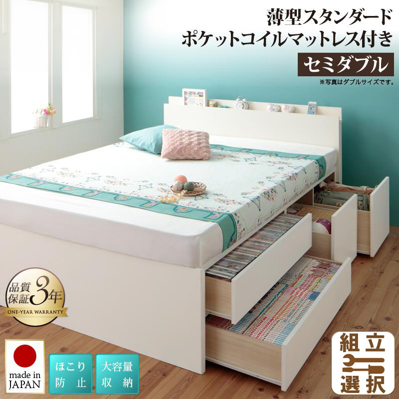 日本製 省スペースヘッドボードデザイン 大容量チェストベッド 薄型スタンダードポケットマットレス付 セミダブル