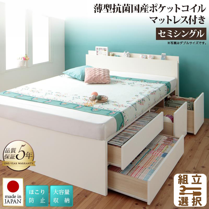 日本製 省スペースヘッドボードデザイン 大容量チェストベッド 薄型抗菌国産ポケットマットレス付 セミシングル