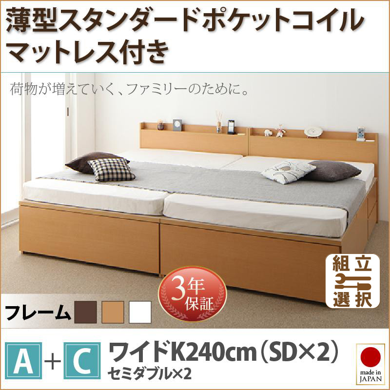 ファミリーベッド【TRACT】トラクト 薄型スタンダードポケットマットレス付 A+C ワイドK240(SD×2)
