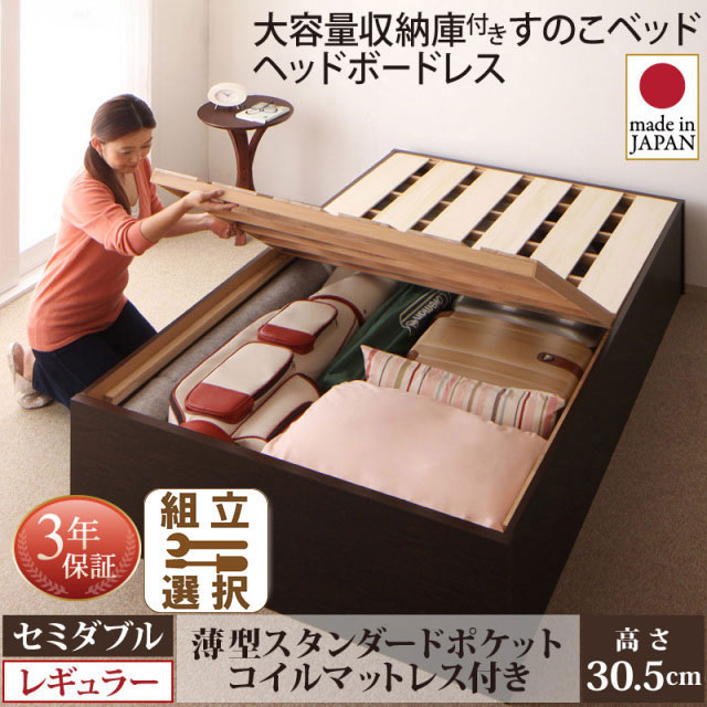 日本製 大容量収納付きすのこベッド【O・S・V】オーエスブイ 薄型スタンダードポケットマットレス付 セミダブル 深さレギュラー