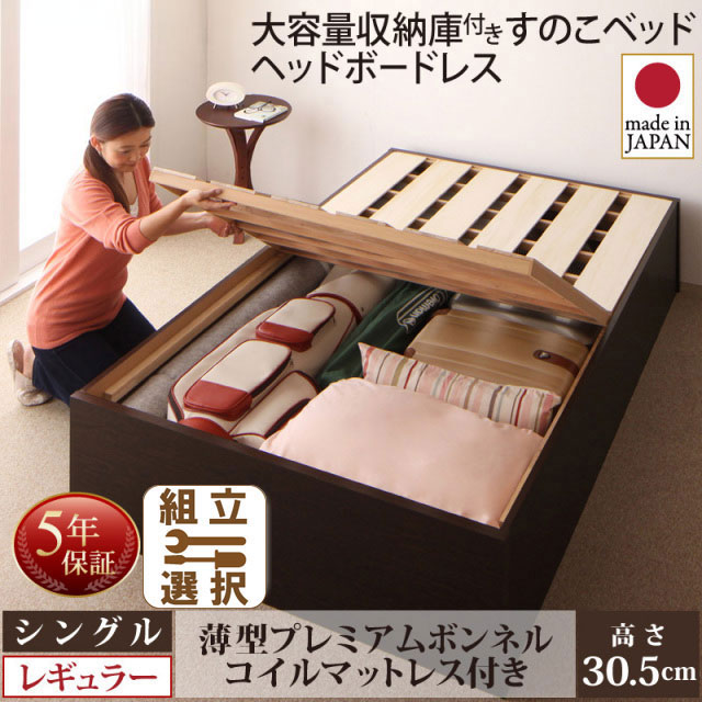 日本製 大容量収納付きすのこベッド【O・S・V】オーエスブイ 薄型プレミアムボンネルマットレス付 シングル 深さレギュラー