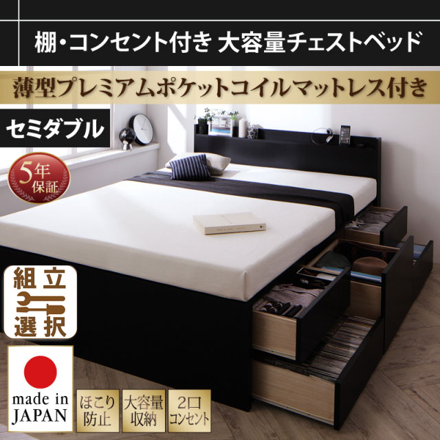 大容量 日本製チェストベッド【Amario】アーマリオ 薄型プレミアムポケットマットレス付 セミダブル