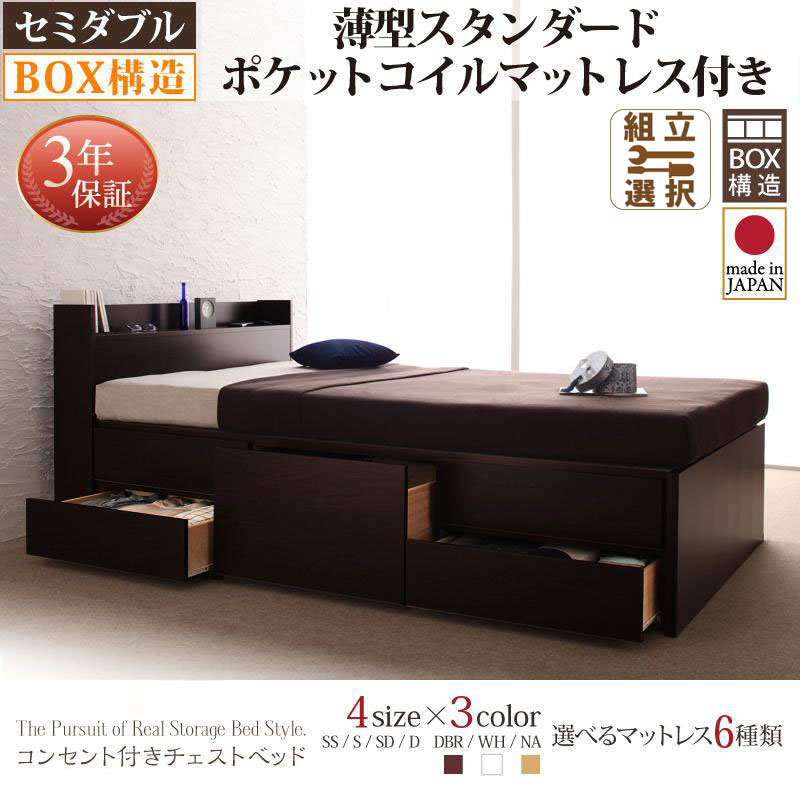 日本製 チェストベッド【Spass】シュパース 薄型スタンダードマットレス付 セミダブル