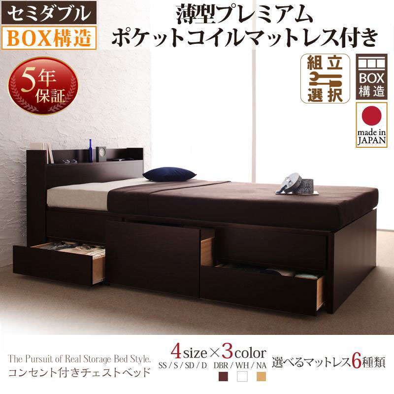 日本製 チェストベッド【Spass】シュパース 薄型プレミアムポケットマットレス付 セミダブル