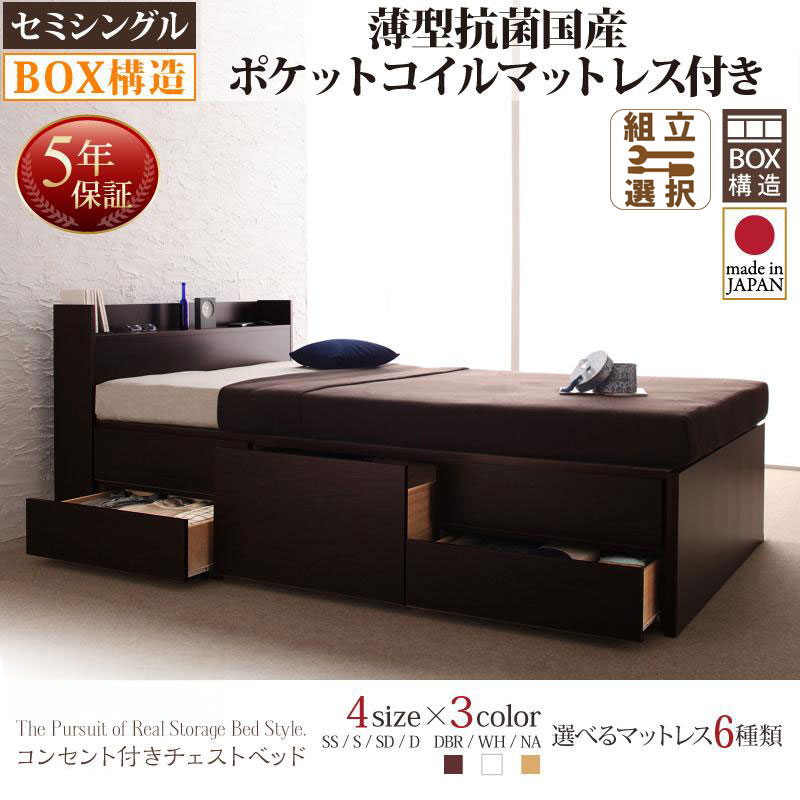 日本製 チェストベッド【Spass】シュパース 薄型抗菌国産ポケットマットレス付 セミシングル