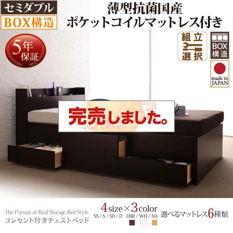 日本製 チェストベッド【Spass】シュパース 薄型抗菌国産ポケットマットレス付 セミダブル