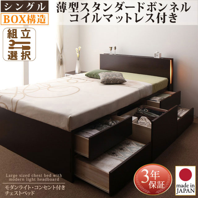 日本製 チェストベッド【Huette】ヒュッテ 薄型スタンダードボンネルマットレス付 シングル