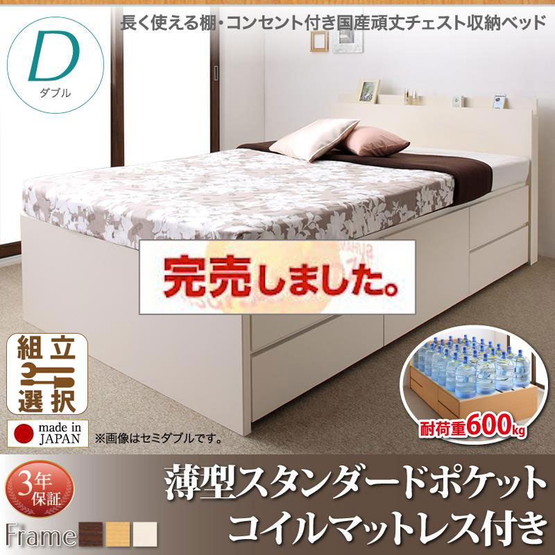 日本製 丈夫で頑丈 チェストベッド【Heracles】ヘラクレス 薄型スタンダードポケットマットレス付 ダブル