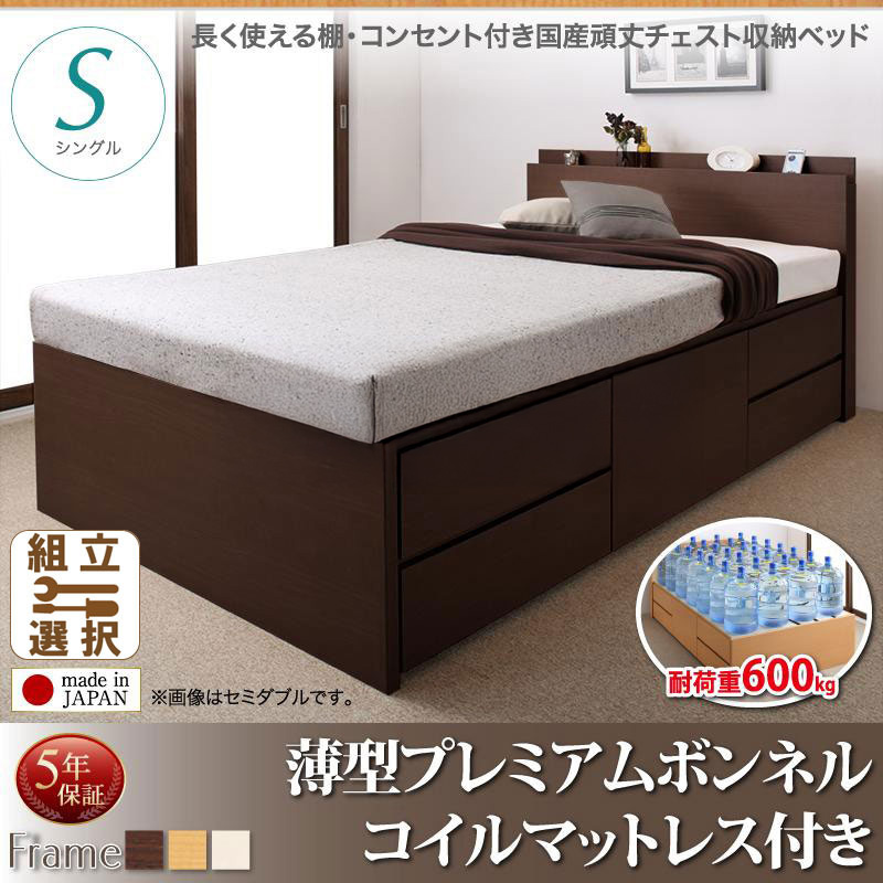 日本製 丈夫で頑丈 チェストベッド【Heracles】ヘラクレス 薄型プレミアムボンネルマットレス付 シングル