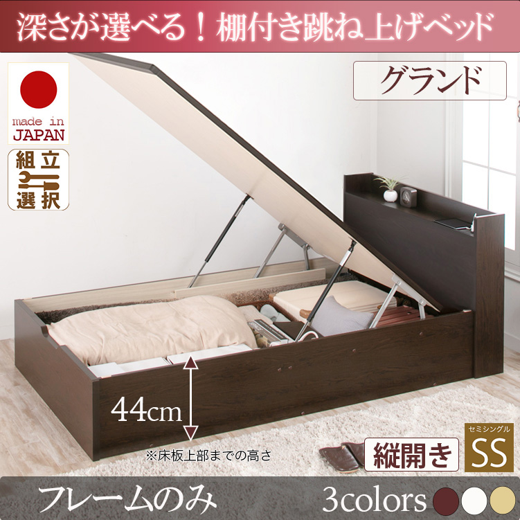 日本製 棚付き 跳ね上げベッド【Clory】クローリー【ベッドフレームのみ】縦開き セミシングル 深さグランド