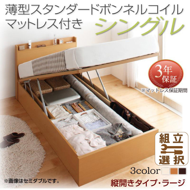 日本製 跳ね上げ収納ベッド【Freeda】フリーダ