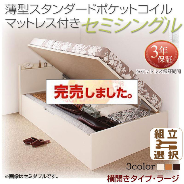 日本製 跳ね上げ収納ベッド【Freeda】フリーダ