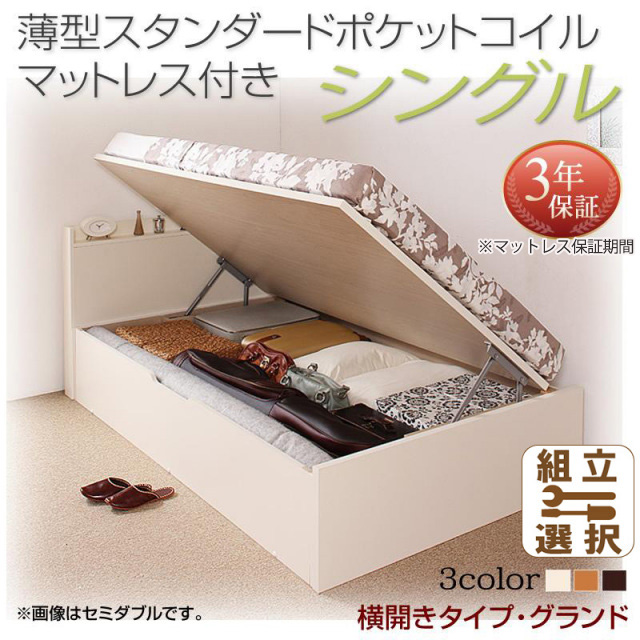 日本製 跳ね上げ収納ベッド【Freeda】フリーダ