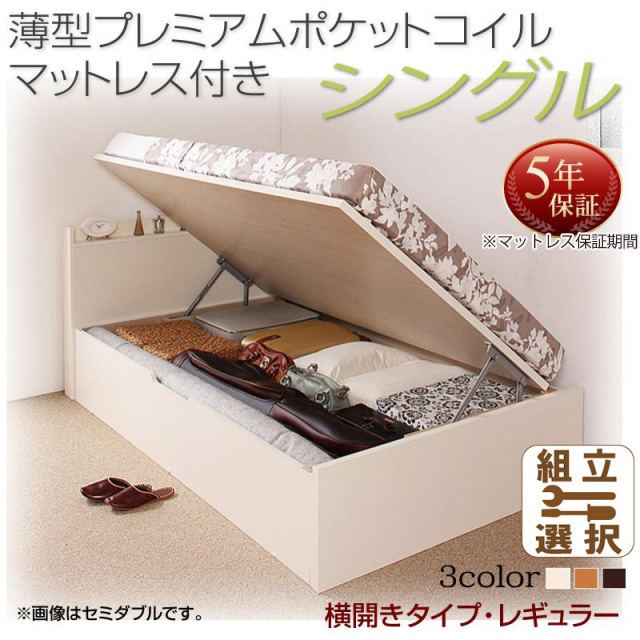 日本製 跳ね上げ収納ベッド【Freeda】フリーダ