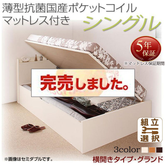 日本製 跳ね上げ収納ベッド【Freeda】フリーダ