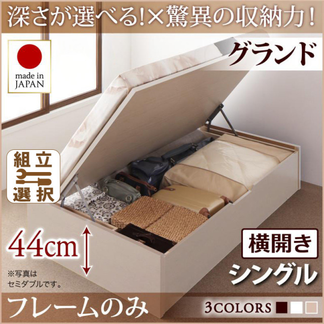 日本製 跳ね上げベッド ヘッドレスタイプ【Regless】ベッドフレームのみ 横開き シングル 深さグランド