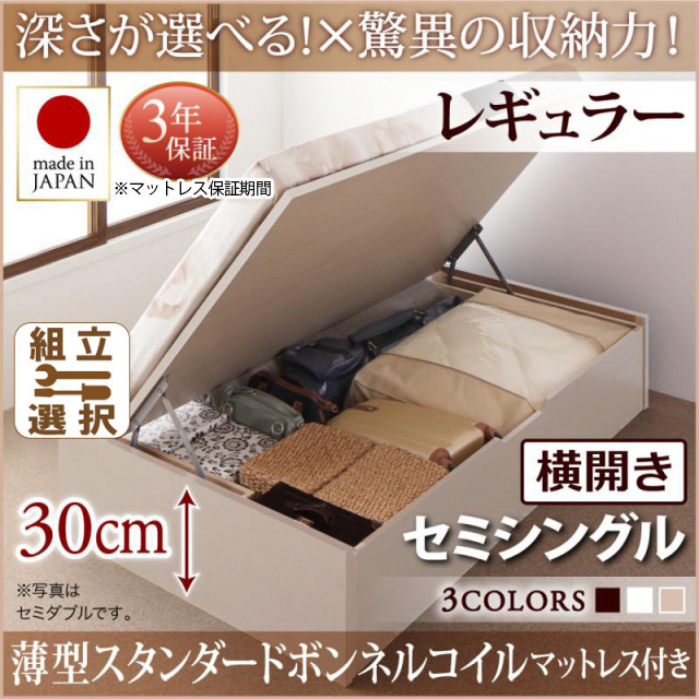 日本製 跳ね上げベッド ヘッドレスタイプ【Regless】薄型スタンダードボンネルマットレス付 横開き セミシングル 