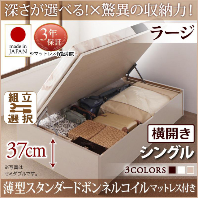 日本製 跳ね上げベッド ヘッドレスタイプ【Regless】薄型スタンダードボンネルマットレス付 横開き シングル 深さラージ