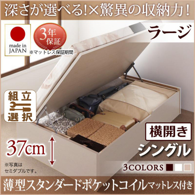 日本製 跳ね上げベッド ヘッドレスタイプ【Regless】薄型スタンダードポケットマットレス付 横開き シングル 深さラージ