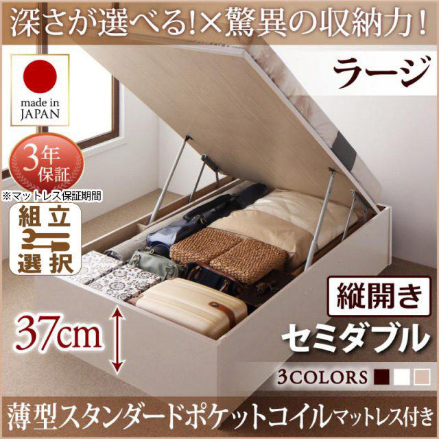 日本製 跳ね上げベッド ヘッドレスタイプ【Regless】薄型スタンダードポケットマットレス付 縦開き セミダブル 深さラージ