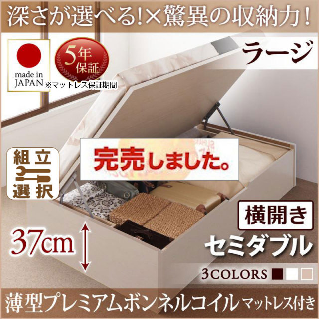 日本製 跳ね上げベッド ヘッドレスタイプ【Regless】薄型プレミアムボンネルマットレス付 横開き セミダブル 深さラージ