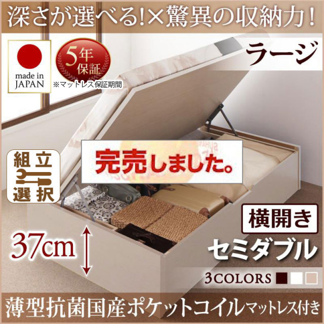 日本製 跳ね上げベッド ヘッドレスタイプ【Regless】薄型抗菌国産ポケットマットレス付 横開き セミダブル 深さラージ