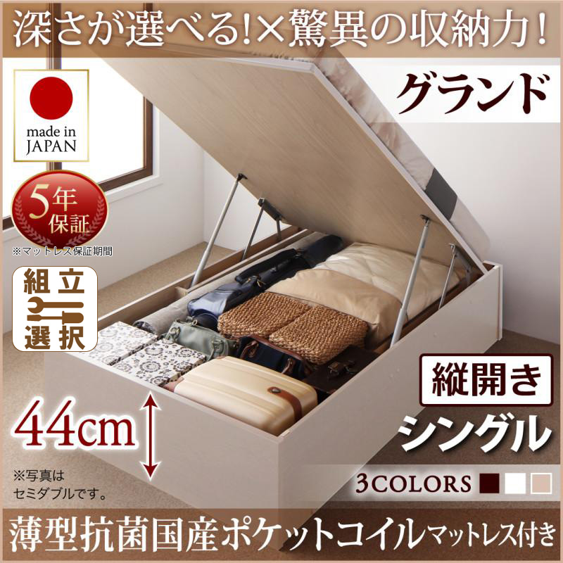 日本製 跳ね上げベッド ヘッドレスタイプ【Regless】リグレス 薄型抗菌国産ポケットマットレス付 縦開き シングル 深さグランド
