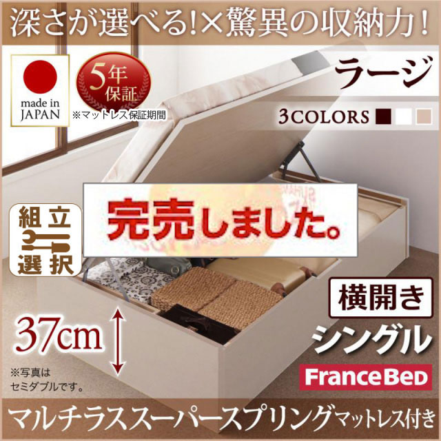 日本製 跳ね上げベッド ヘッドレスタイプ【Regless】リグレス マルチラスマットレス付 横開き シングル 深さラージ