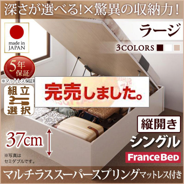 日本製 跳ね上げベッド ヘッドレスタイプ【Regless】リグレス マルチラスマットレス付 縦開き シングル 深さラージ