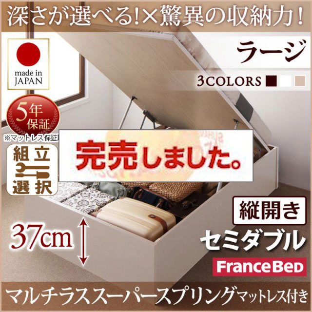 日本製 跳ね上げベッド ヘッドレスタイプ【Regless】リグレス マルチラスマットレス付 縦開き セミダブル 深さラージ