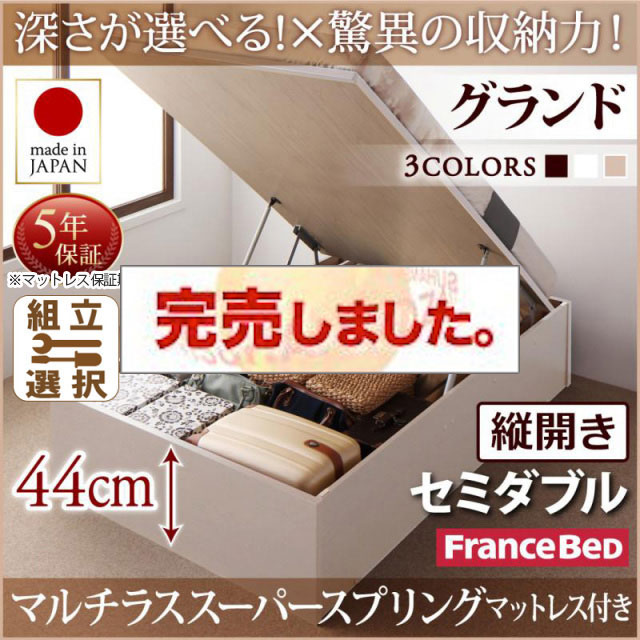 日本製 跳ね上げベッド ヘッドレスタイプ【Regless】リグレス マルチラスマットレス付 縦開き セミダブル 深さグランド