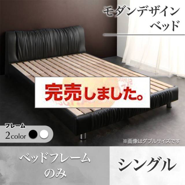 高級レザーベッド【Wolsey】ウォルジー ベッドフレームのみ シングル