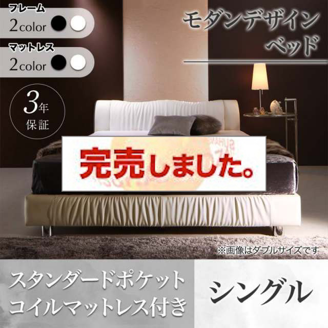 高級レザーベッド【Wolsey】ウォルジー スタンダードポケットマットレス付 シングル