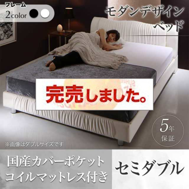 高級レザーベッド【Wolsey】ウォルジー 国産カバーポケットマットレス付 セミダブル