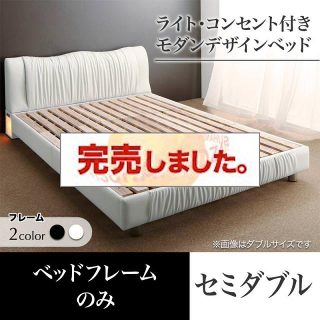 高級レザーベッド【Vesal】ヴェサール ベッドフレームのみ セミダブル